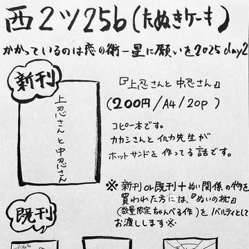 星に願いを2025 かかっているのは恋の術のお品書き