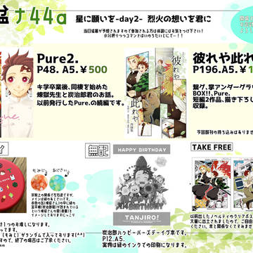 7/13 星に願いを2025 烈火の想いを君に お品書き