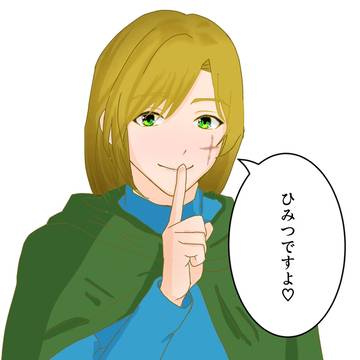 秘密