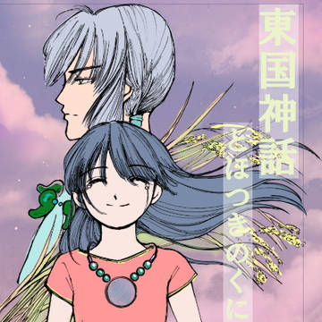 あの御代あのひとびと　参加します！