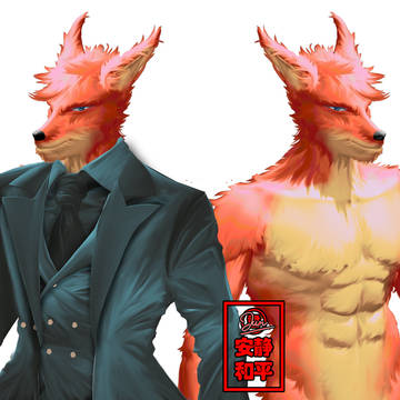 獣, ケモノー
