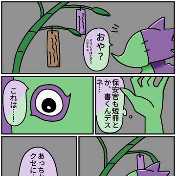 七夕