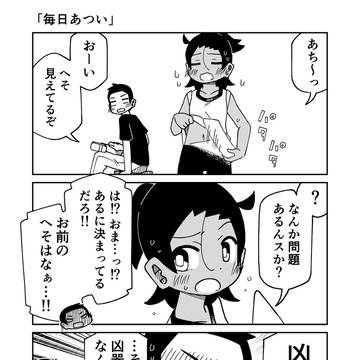 毎日あつい
