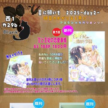 7/13　星に願いを2025 days-2  Blank　お品書