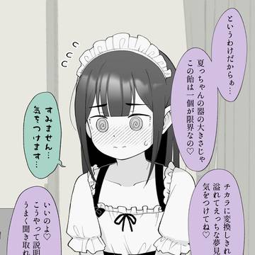 3回まで嘘をつくことを許された、女の子になりたい男の子。
