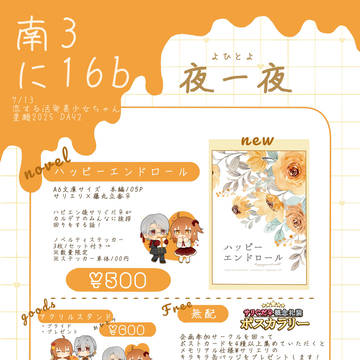 【7/13星願】お品書き