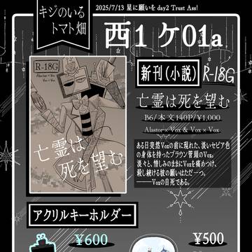 2025/7/13 星願2025 Trust Ass! お品書き