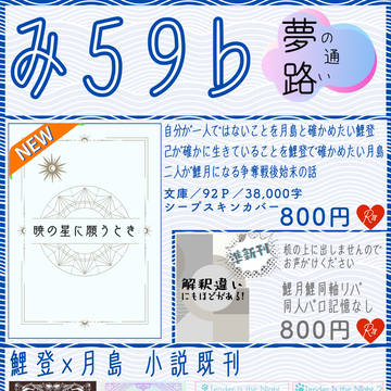 【7/13少尉殿につきっきり 星願2025】おしながき