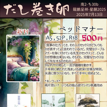 7/13【龍鵬呈祥/星願2025】お品書き