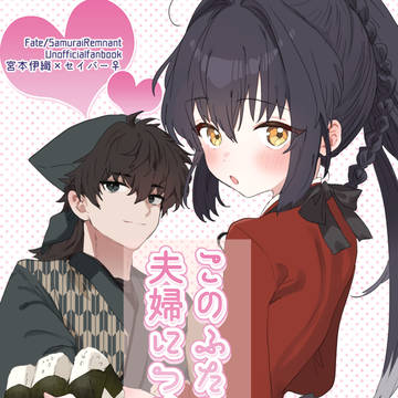 【7/13御伊剣無用!】新刊サンプル【伊剣♀】