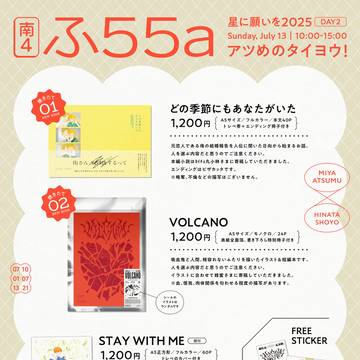 【7/13 星願2025】お品書き