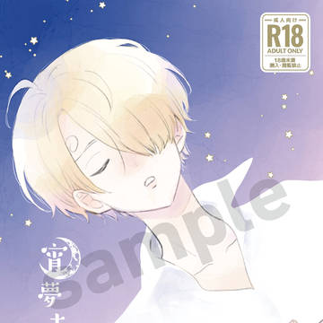星願days2新刊サンプル