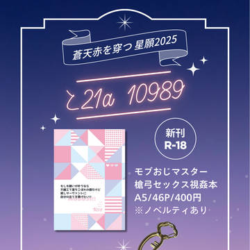 【7/13蒼天赤を穿つ星願2025】お品書き+組版見本