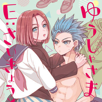 【R18】カミュ主本WEB再録