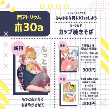 7/13 星に願いを 2025 はなKiss お品書き