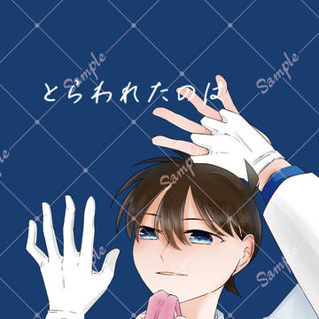 【星願2025サンプル】とらわれたのは【R-18】