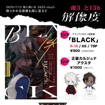 【7/13 星願2025】カルジュナ新刊サンプル・お品書き