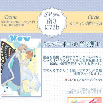 おしながき【7/13星願2025】