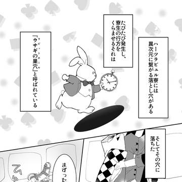 【7/13新刊】Rabbit in the hole【サンプル】