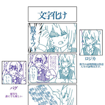 4コマ漫画