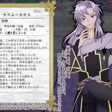 【双神の遺物】カオス【NPC】