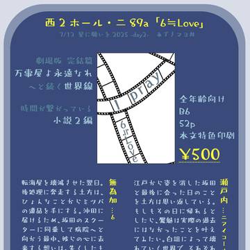 7/13 星に願いを2025-day2- 新刊情報
