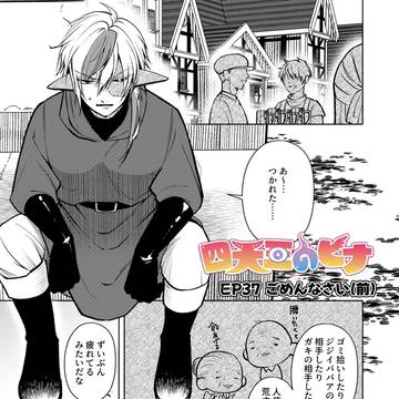 四天王のヒナ㊲