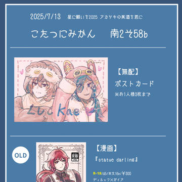 7/13 アカツキの美酒を君に お品書き
