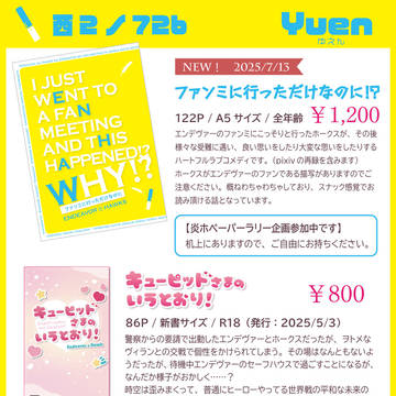 【7/13】星に願いを 2025 お品書き と既刊についてご連絡