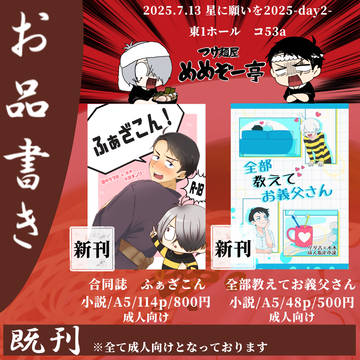 7/13下駄を履くまで顧みず!お品書き+合同誌サンプル