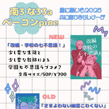 【7/13新刊】改変・学校の七不思議！