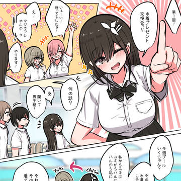 性欲バグってるみんなでプール行く話 #1