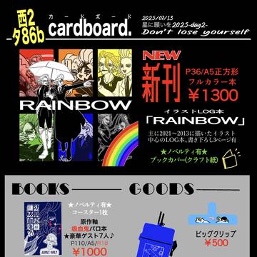 【お品書き】7/13星願2025【スタゼノ】