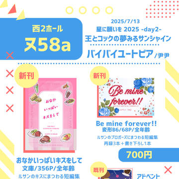 7/13 星に願いを 王とコックの夢みるサンシャインお品書き