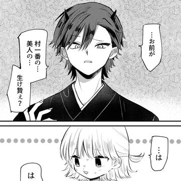 【創作男女】鬼の嫁(生贄)になる話