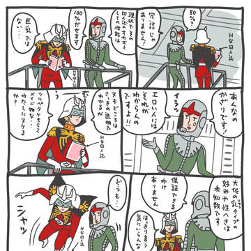 シャアが来る