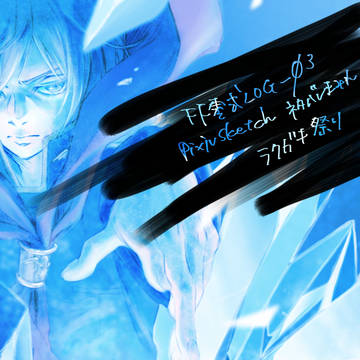 FF零式ログ-03【pixivSketch】