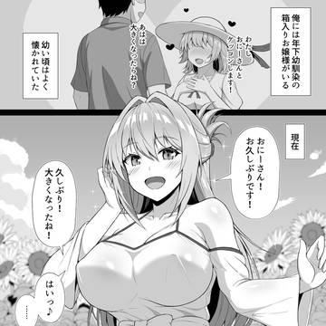 箱入りお嬢様はミミック系女子