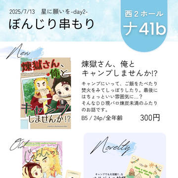 ７月１３日星に願いをday2【お品書き】