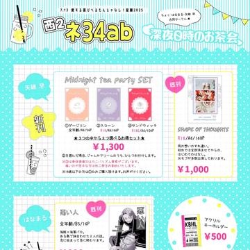 【星願】7/13 愛する喜びへるもんじゃなし！　おしながき