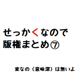 せっかくなので