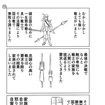 やつを倒すまでの物語　最終話