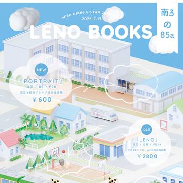 【7/13 星願】 流三新刊お品書