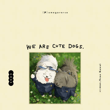 7/13 新刊 ポメ×ポメ(ポメガバース)
