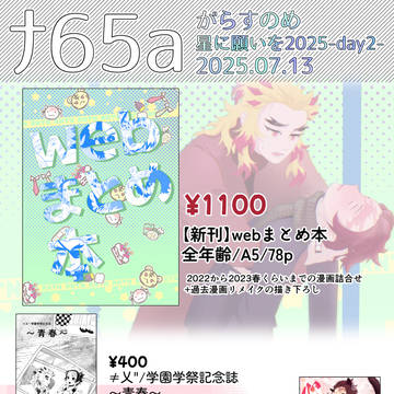 星に願いを2025 お品書き