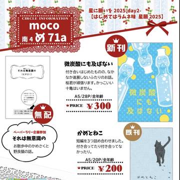 【7/13星願】お品書き【はじめてはラムネ味】