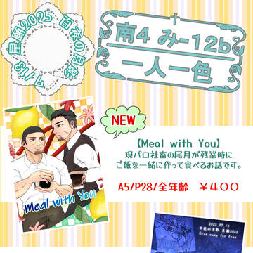 7/13 星願2025～2day～【百夜の月影】お品書き