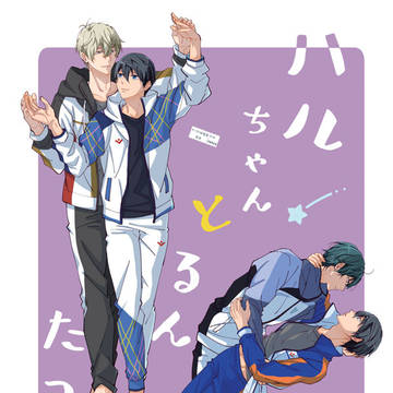 【通販始まりました】新刊 遙受再録集2【PMH】