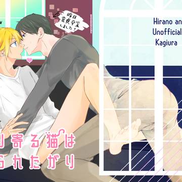 【web再録】擦り寄る猫は触られたがり