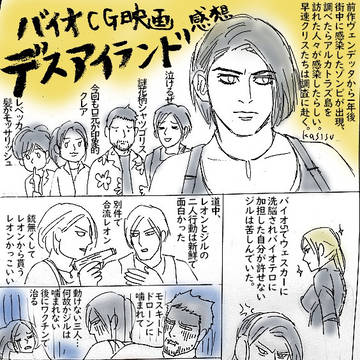 バイオCG映画デスアイランド感想
